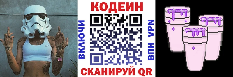 продажа наркотиков  Белая Калитва  Кодеиновый сироп Lean Purple Drank 